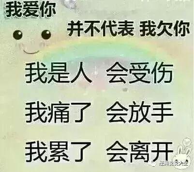 爱了给了伤了痛了