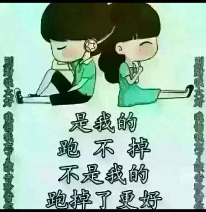 你真我就真,你假我转身